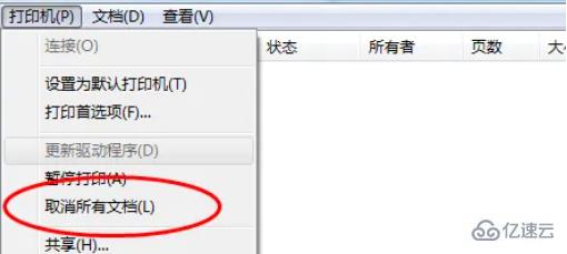 windows中打印机如何取消打印