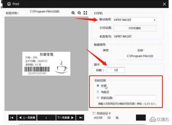 windows打印機(jī)怎么打印標(biāo)簽