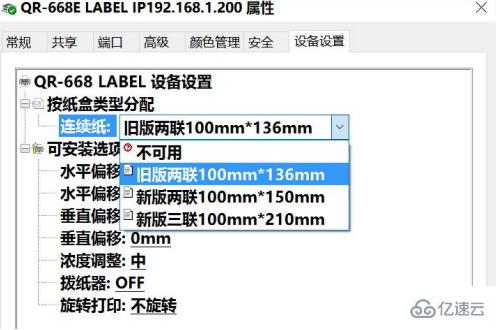 windows中QR-586B打印如何设置