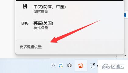 win11输入法切换快捷键如何设置