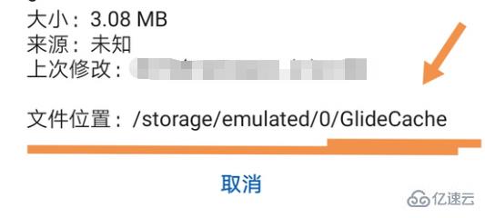 glidecache文件夹有什么作用  第1张