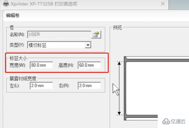 windows芯燁打印機(jī)如何調(diào)尺寸