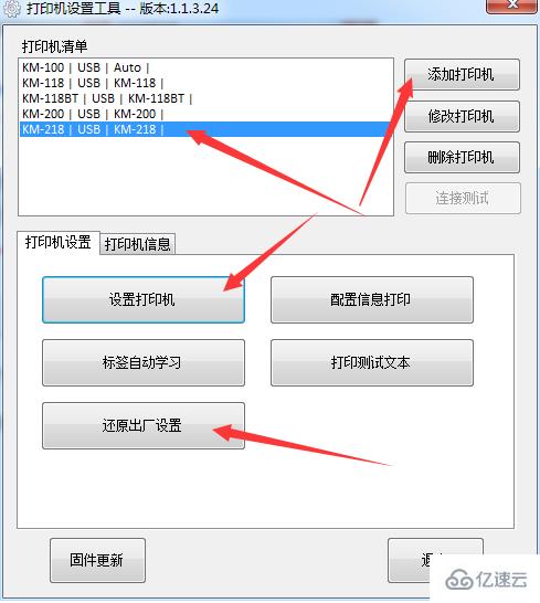 windows快麥打印機(jī)如何校正