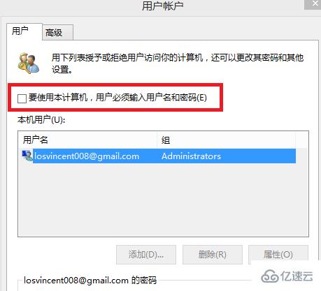 win8取消开机密码怎么设置