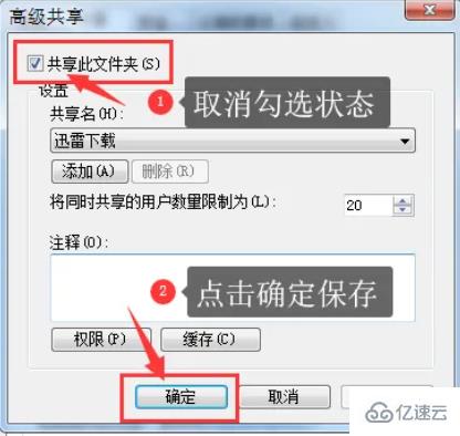 win7如何取消共享