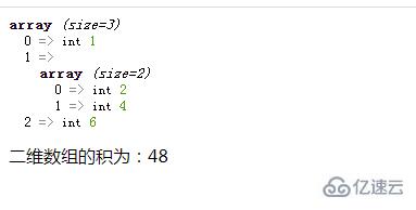 php二维数组如何求积  php 免费ssr订阅地址 第1张