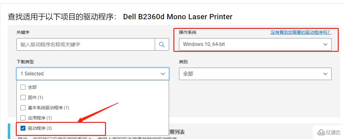 windows中戴尔打印机如何安装