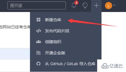 gitee怎么上传代码