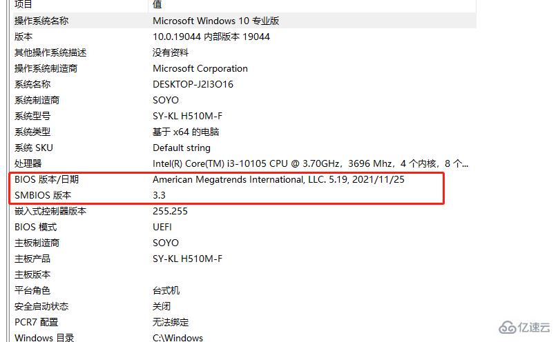 Windows redmig如何看bios版本