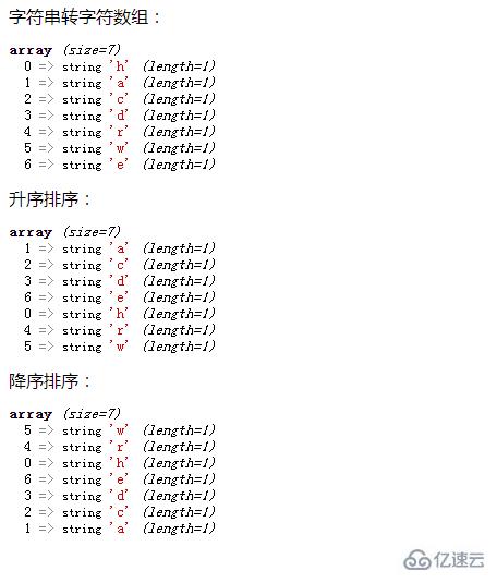 php如何实现对字符串的排序