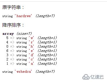 php如何实现对字符串的排序