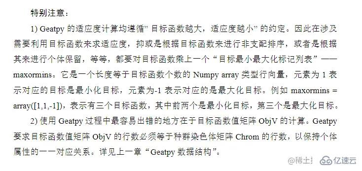 Python遺傳算法Geatpy工具箱怎么用