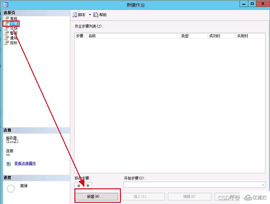 SqlServer怎么创建自动收缩事务日志任务  sqlserver 第3张