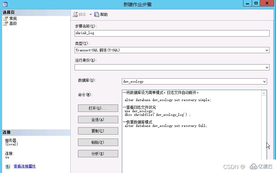 SqlServer怎么创建自动收缩事务日志任务