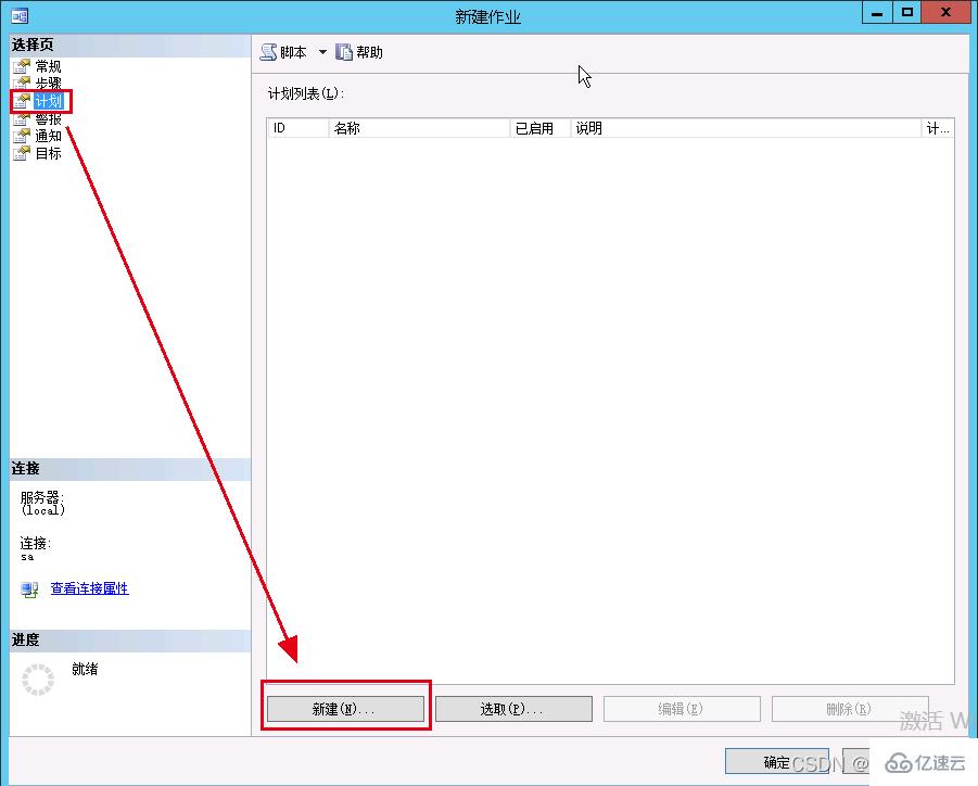 SqlServer怎么创建自动收缩事务日志任务