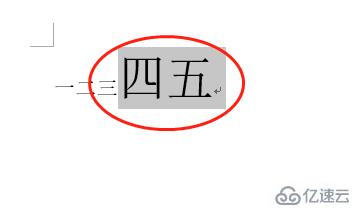 word字体放大后如何上移  word 第1张