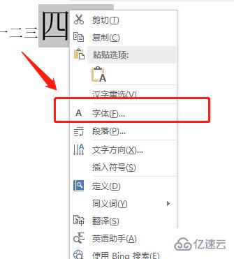 word字体放大后如何上移  word 第2张