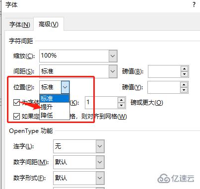 word字体放大后如何上移  word 第3张