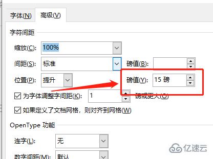 word字體放大后如何上移