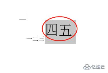 word字体放大后如何上移  word 第5张