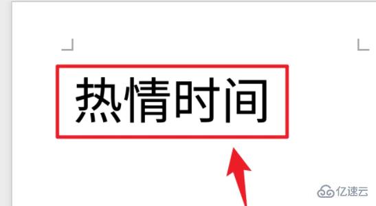 word字体放大后上半部分缺失怎么解决  word 第4张