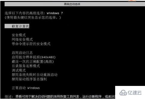 win7怎么进入高级启动