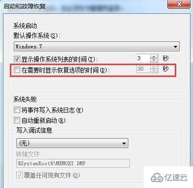 Win7如何关闭启动修复