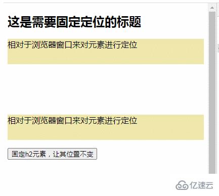 jquery如何实现页面滚动而元素位置不变