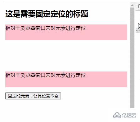 jquery如何实现页面滚动而元素位置不变