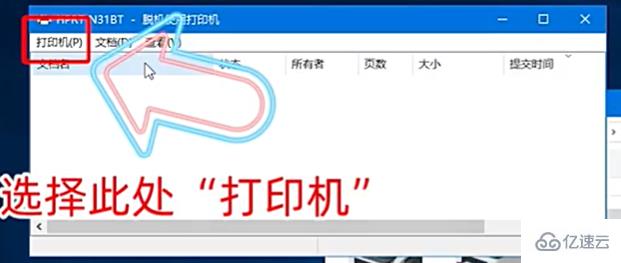 windows汉印打印机打印不出来如何解决