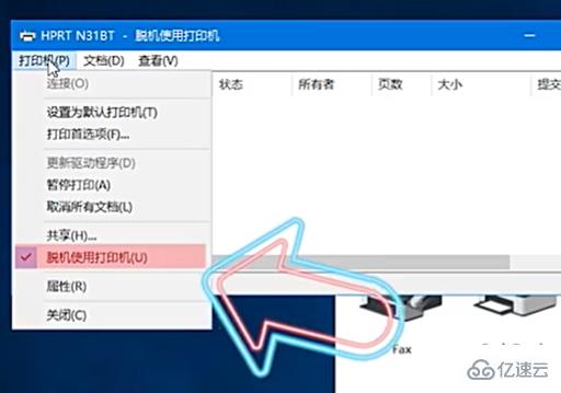 windows汉印打印机打印不出来如何解决