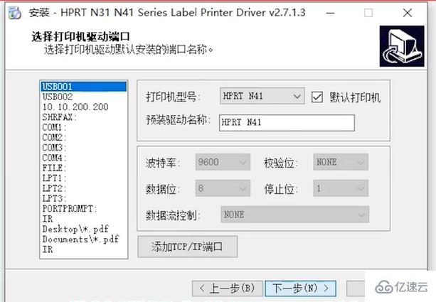 windows汉印打印机驱动怎么安装