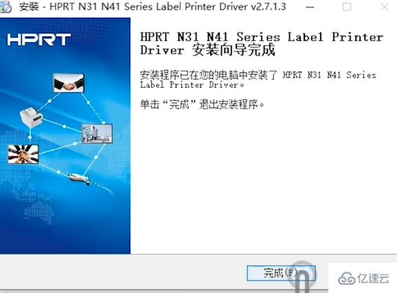 windows漢印打印機驅(qū)動怎么安裝