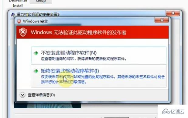 windows得力打印机如何安装驱动