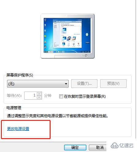 win7如何取消自動(dòng)關(guān)機(jī)