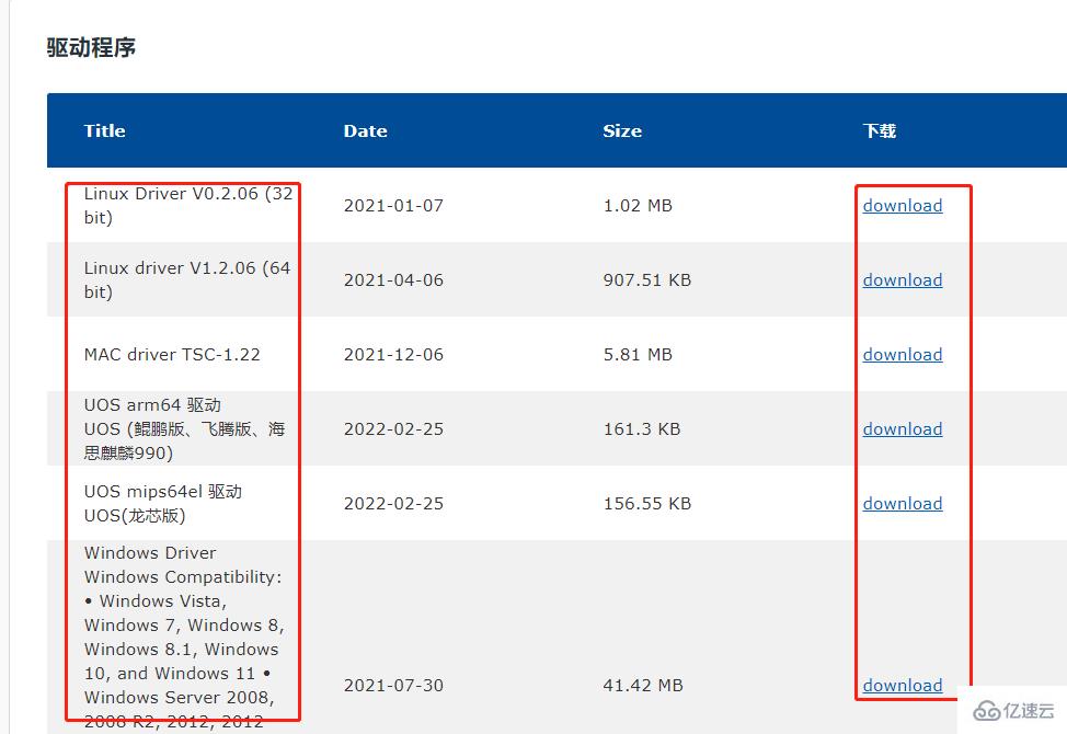 windows中tsc打印机驱动如何下载