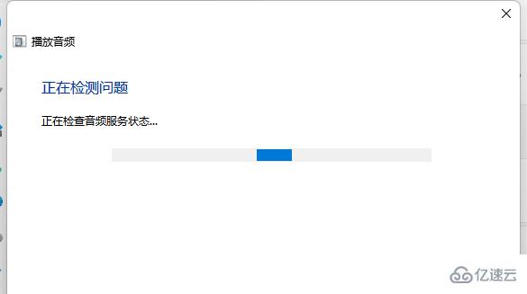 win11更新后没声音怎么解决