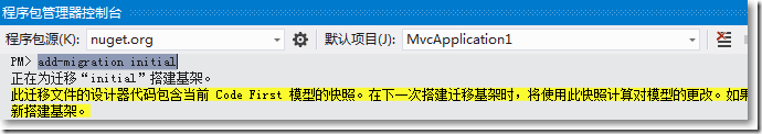 怎么使用EF Code First搭建简易ASP.NET MVC网站并允许数据库迁移