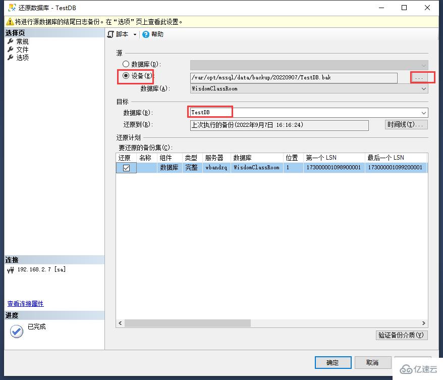 SQL Server怎么还原完整备份和差异备份  sql server 第2张