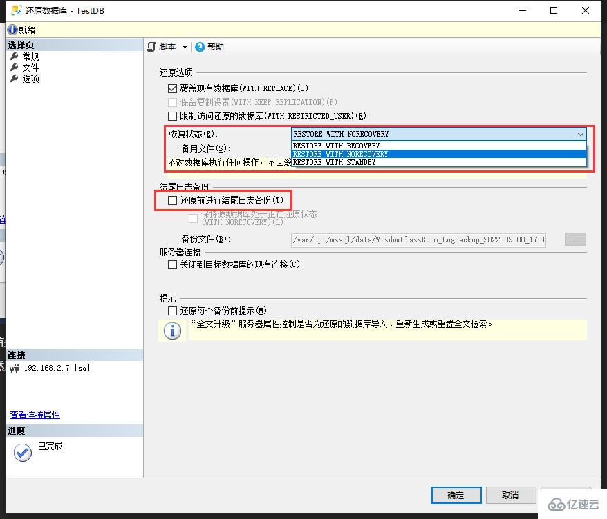 SQL Server怎么还原完整备份和差异备份  sql server 第4张