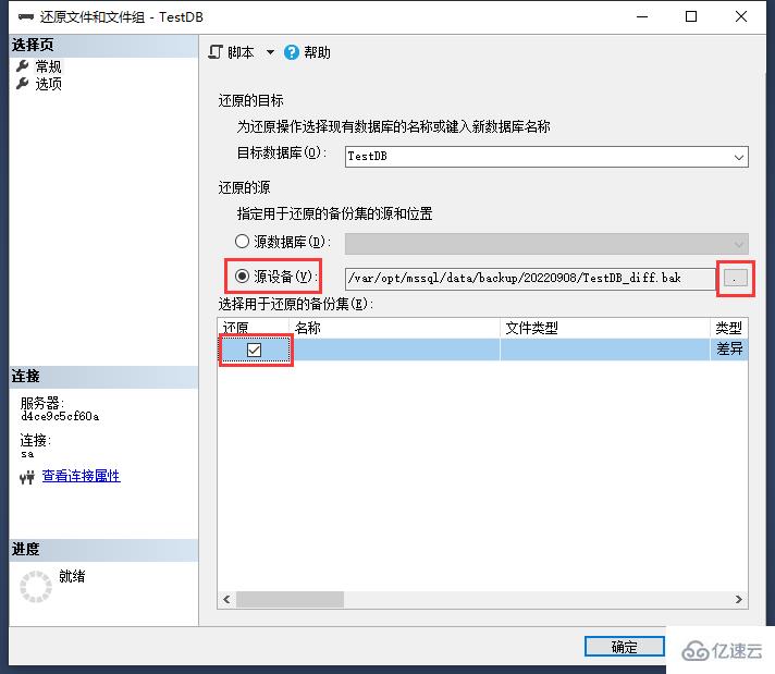 SQL Server怎么还原完整备份和差异备份  sql server 第9张