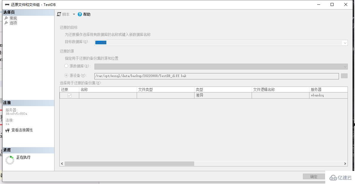 SQL Server怎么还原完整备份和差异备份  sql server 第11张