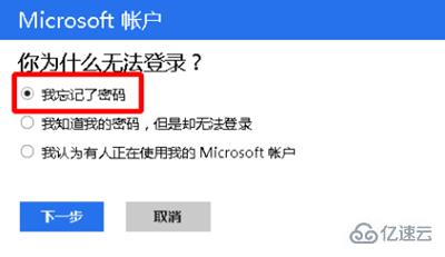 win8忘记开机密码怎么强制重置