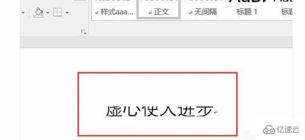 word字体放大如何就显示半个