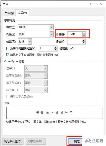 word字體放大如何縮間距