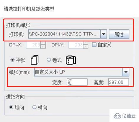 windows tsc打印机怎么使用