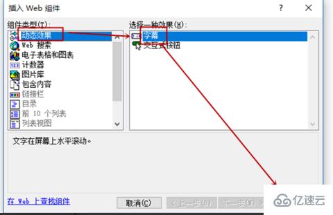 windows frontpage如何设置滚动字幕