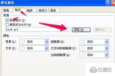 windows frontpage如何设置背景图片