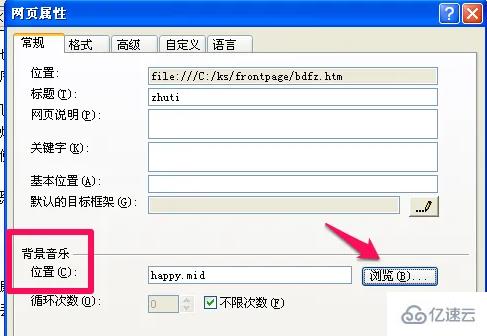 windows frontpage如何設(shè)置背景音樂