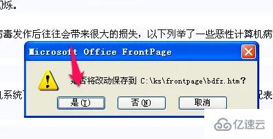 windows frontpage如何設(shè)置背景音樂